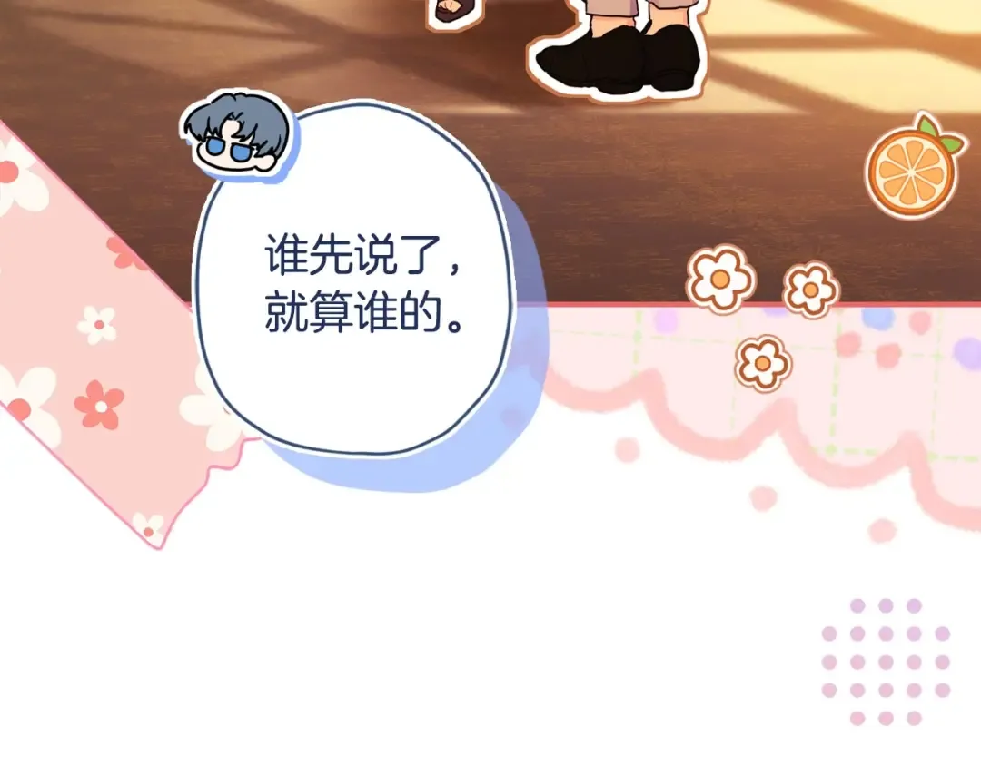 第85话 认错 第29页