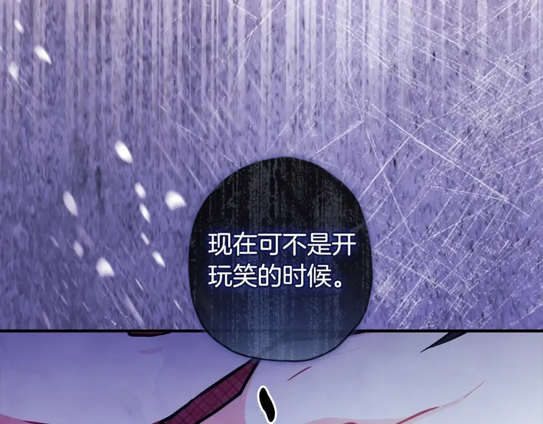 第85话 认错 第33页
