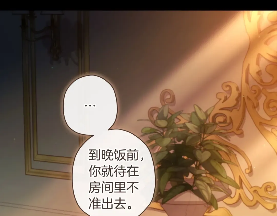 第85话 认错 第76页