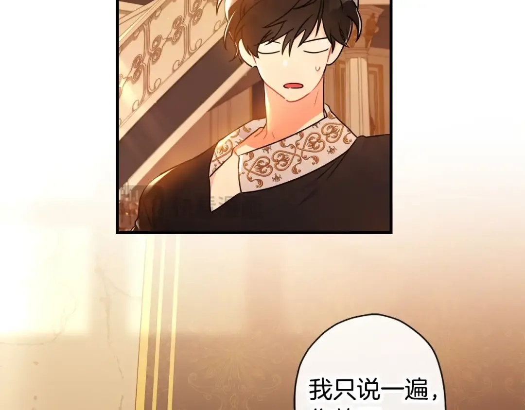 第85话 认错 第91页