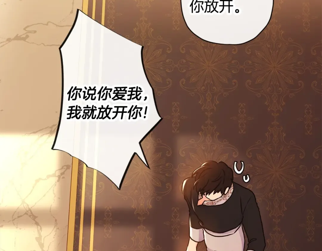 第85话 认错 第92页