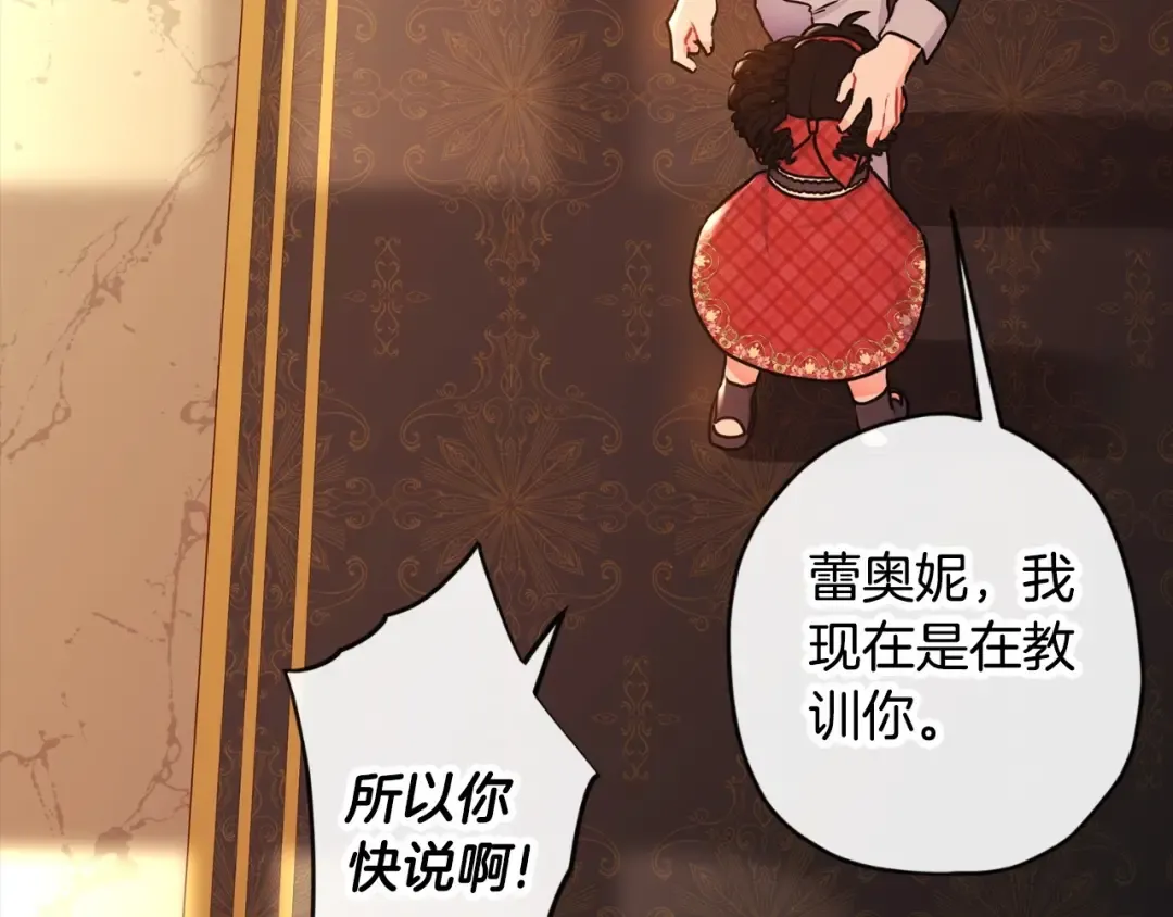 第85话 认错 第93页