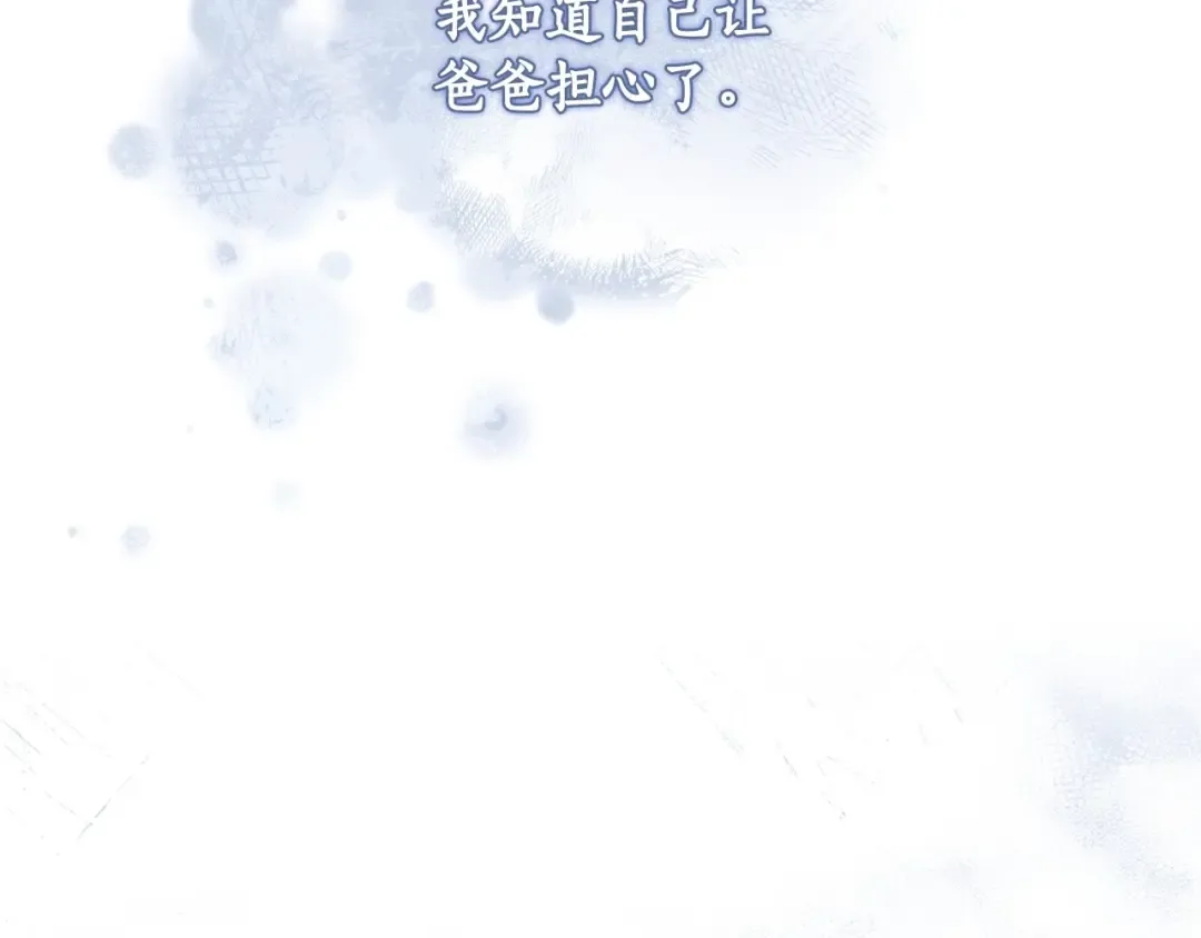 第85话 认错 第97页