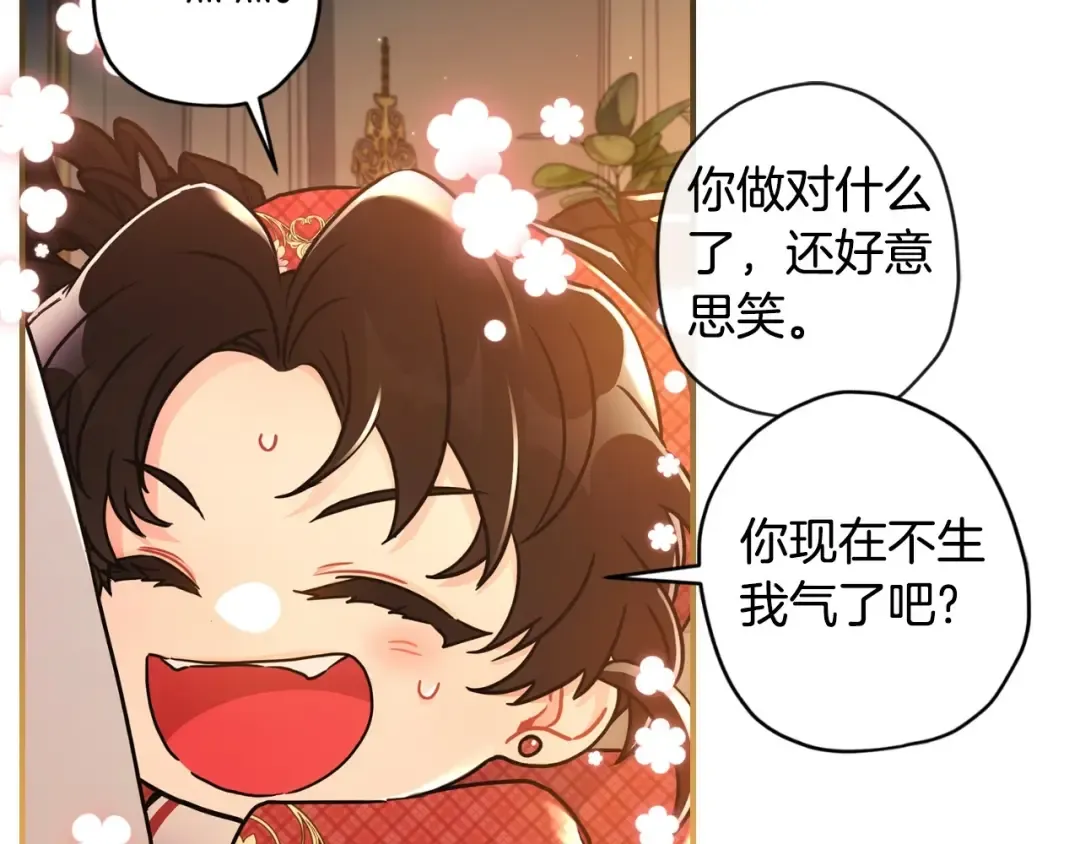 第85话 认错 第122页