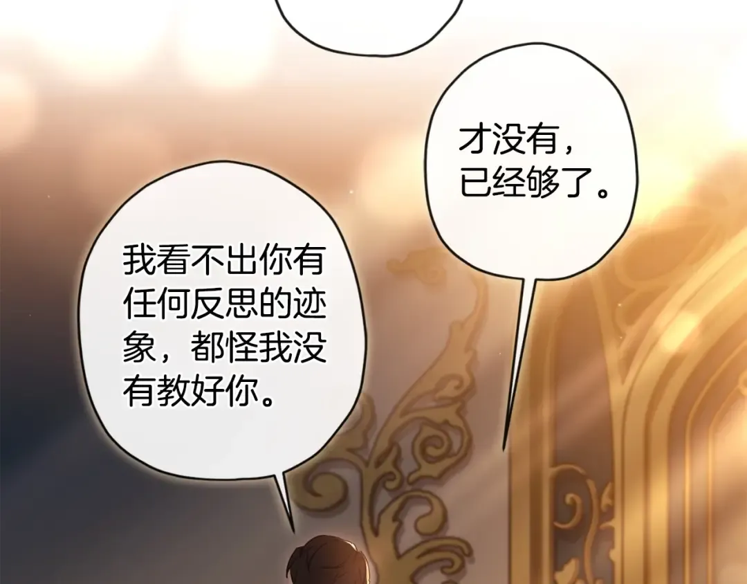 第85话 认错 第124页