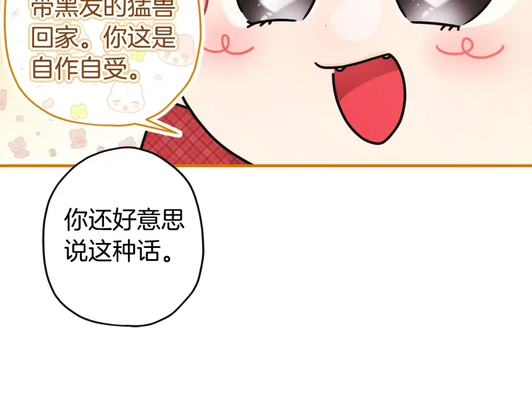 第85话 认错 第127页