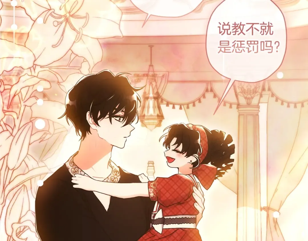 第85话 认错 第137页