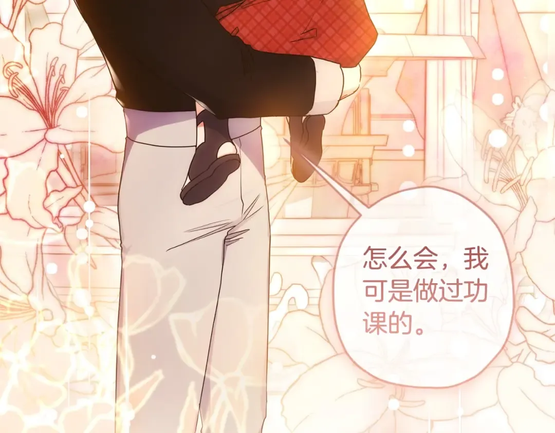 第85话 认错 第138页