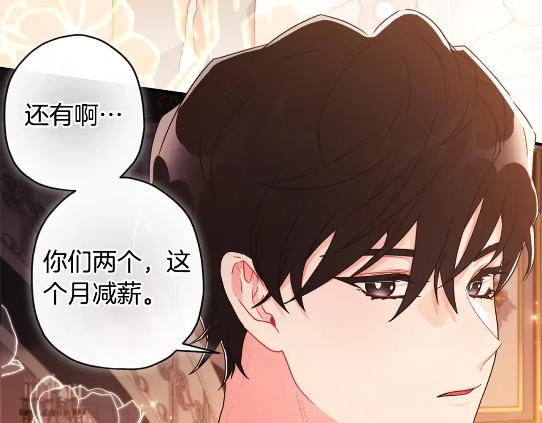 第85话 认错 第139页