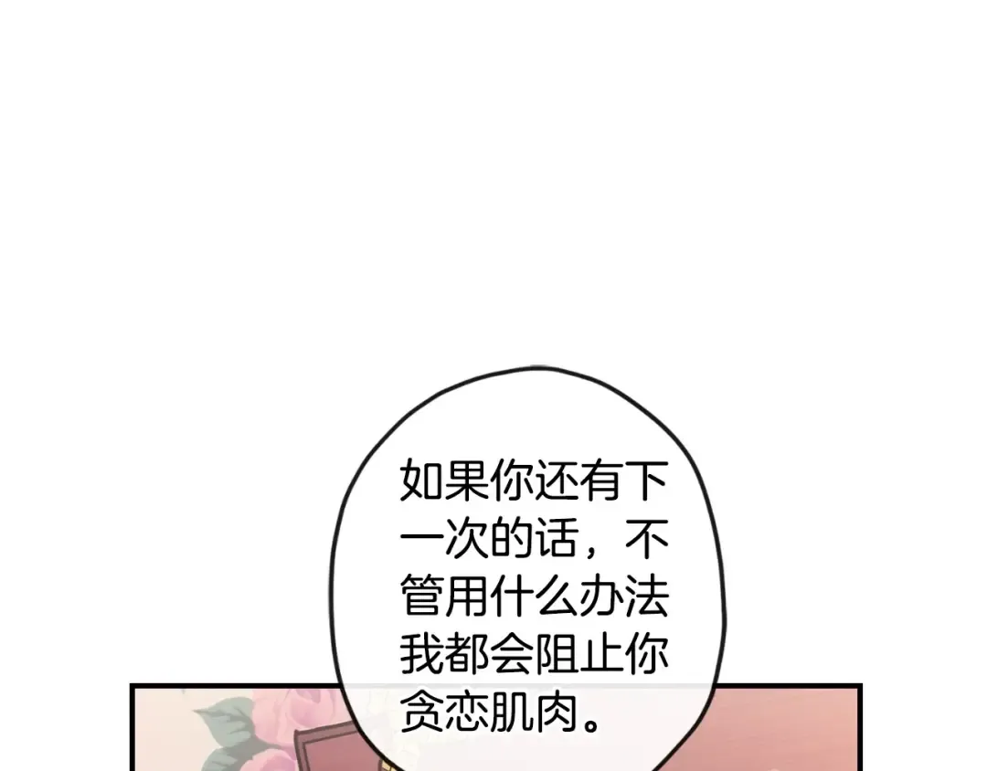 第85话 认错 第145页