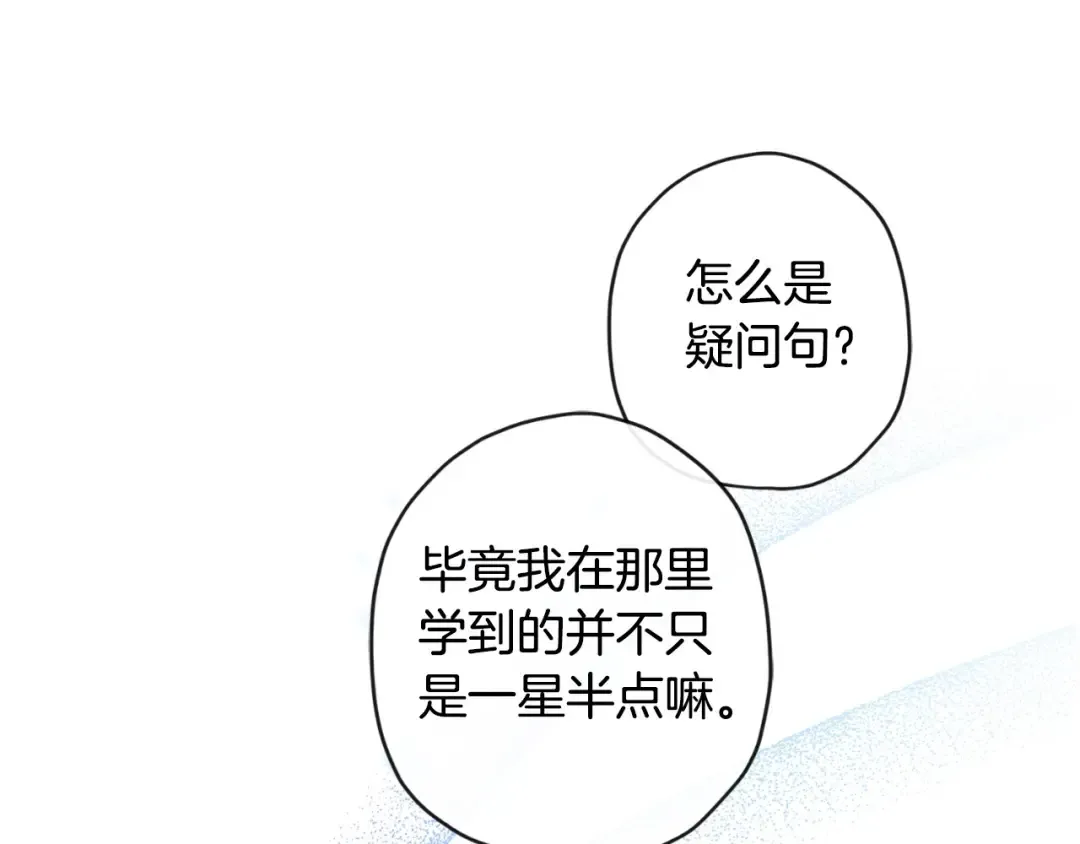 第85话 认错 第162页