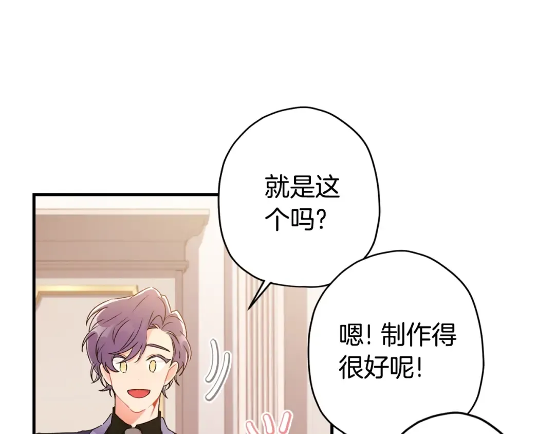 第86话 公爵的来访 第9页