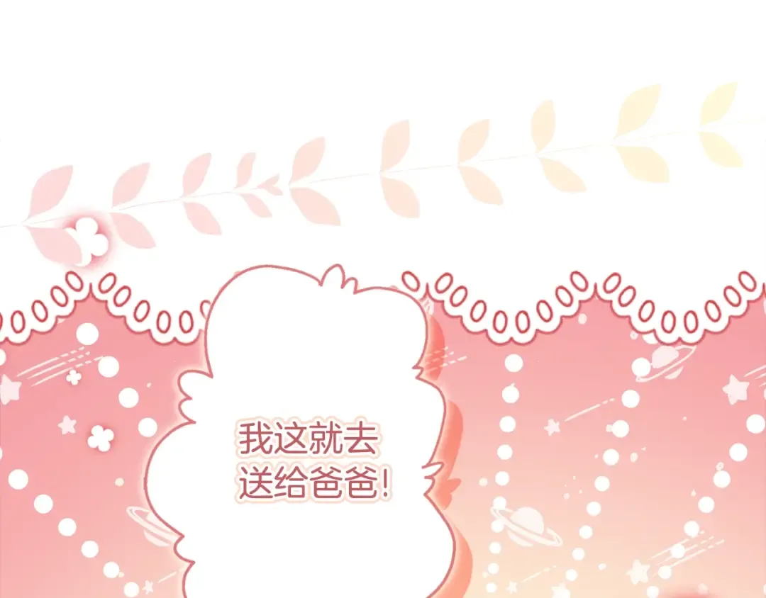 第86话 公爵的来访 第11页