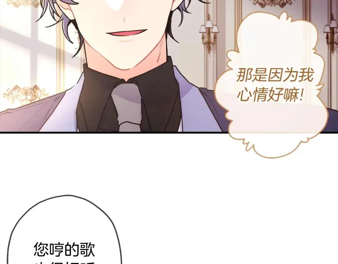 第86话 公爵的来访 第29页