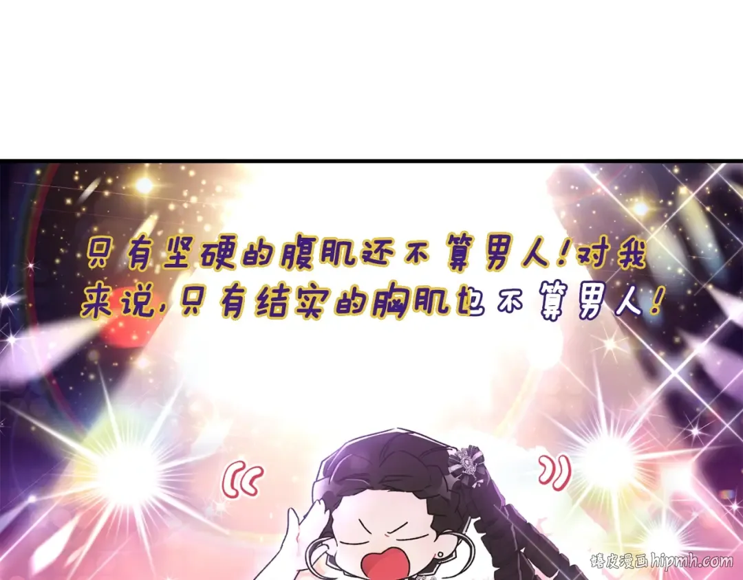 第86话 公爵的来访 第32页