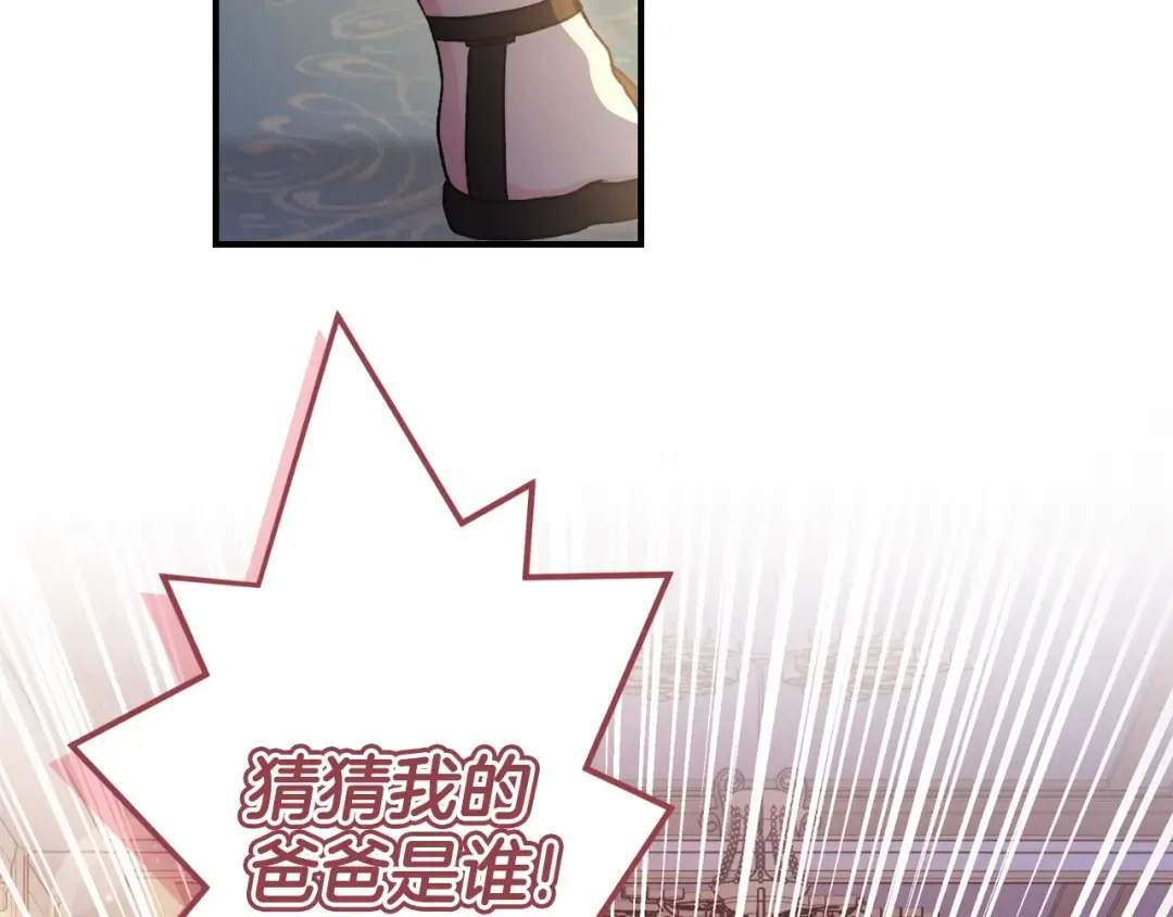 第86话 公爵的来访 第44页