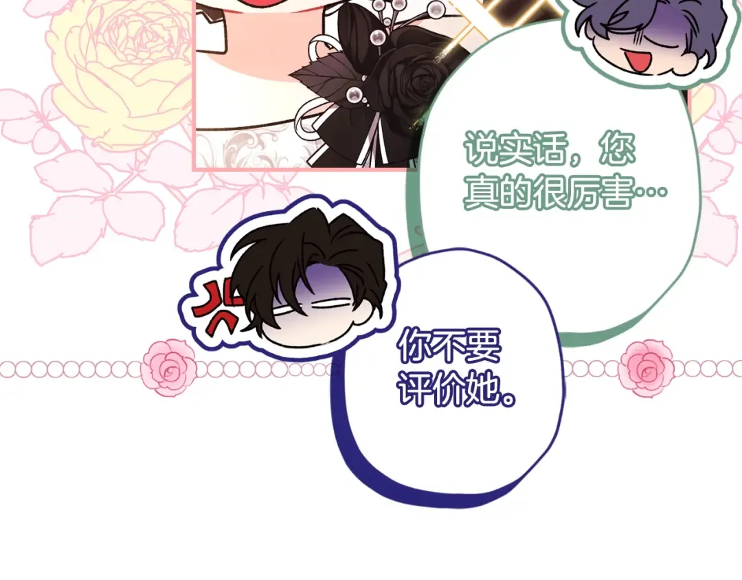 第86话 公爵的来访 第52页