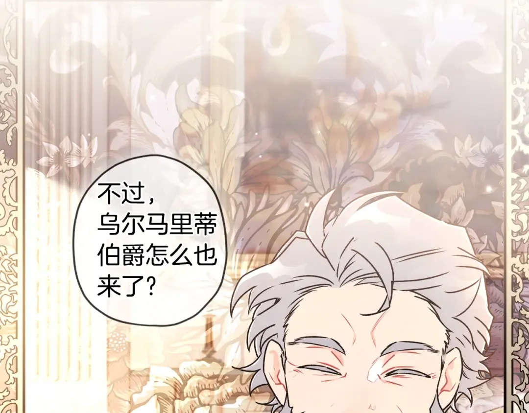 第86话 公爵的来访 第87页