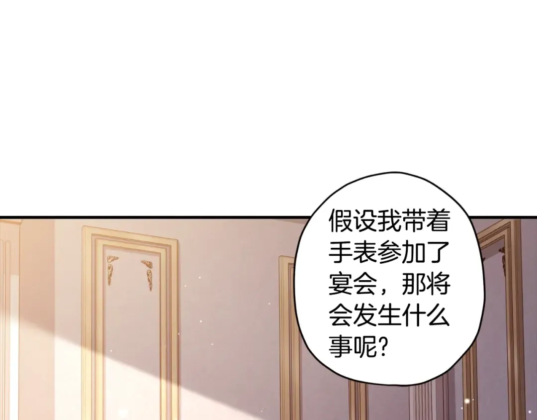 第86话 公爵的来访 第91页