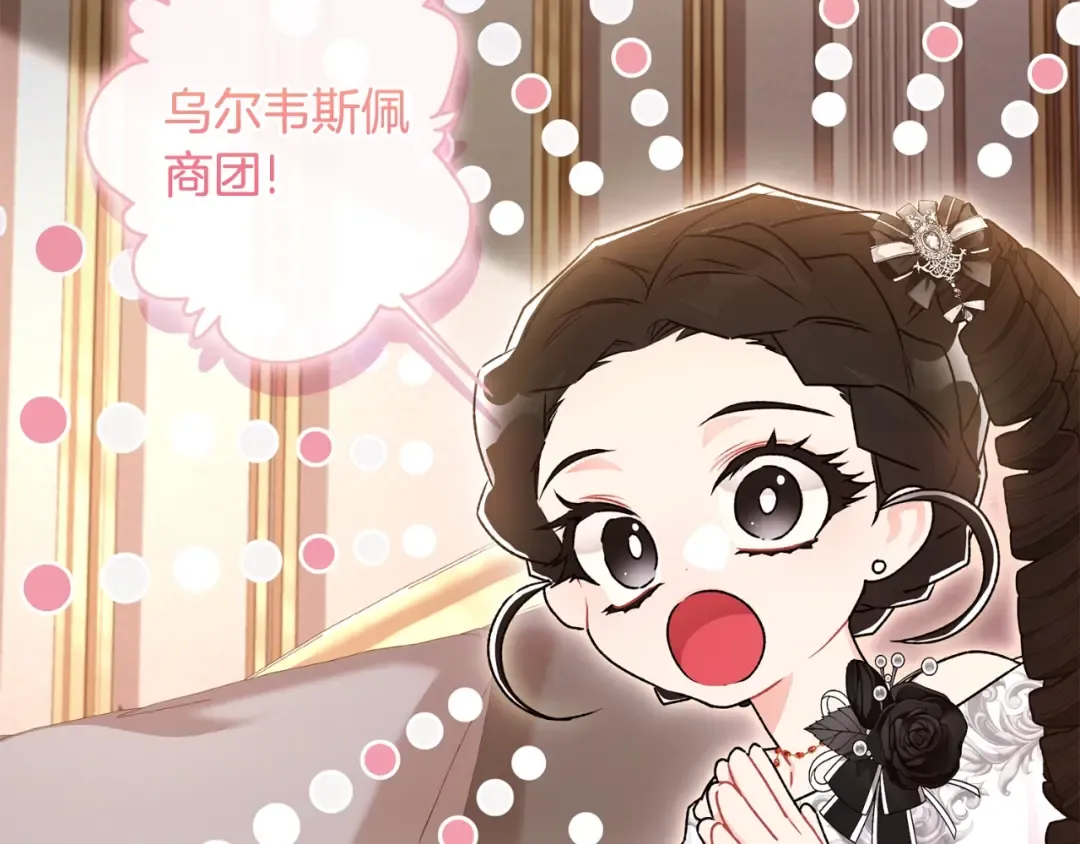 第86话 公爵的来访 第98页