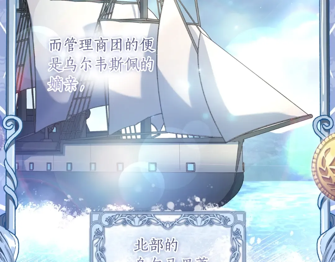 第86话 公爵的来访 第102页