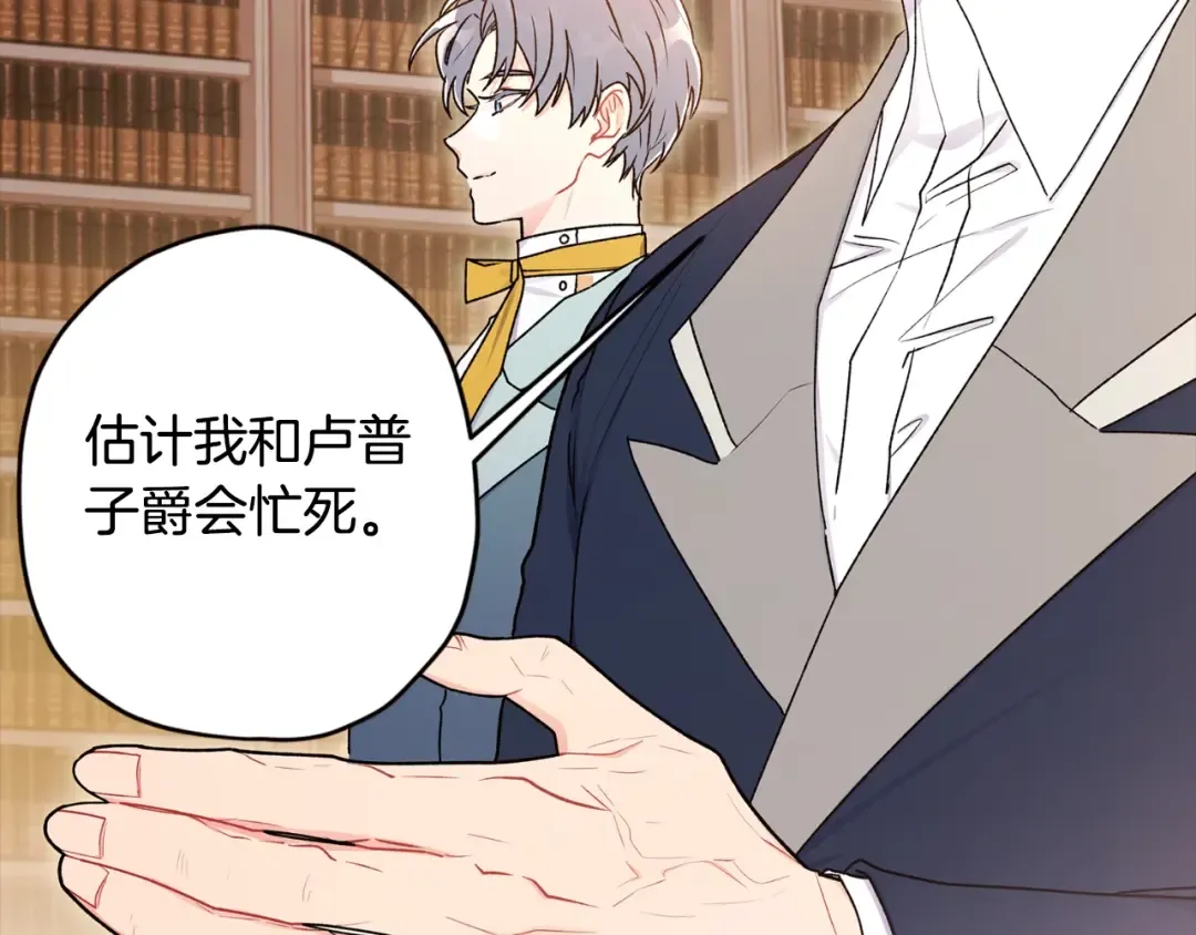 第86话 公爵的来访 第109页