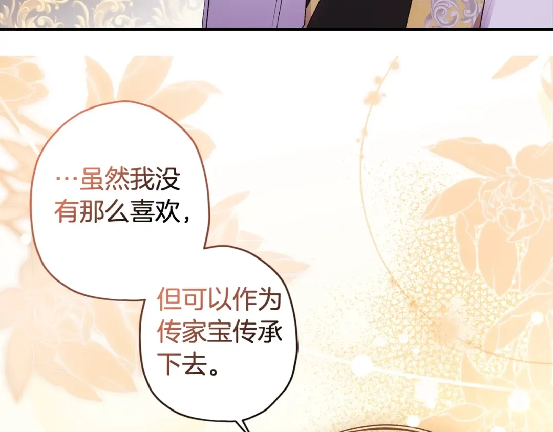 第86话 公爵的来访 第138页