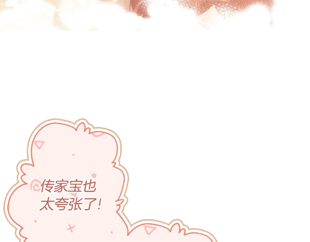 第86话 公爵的来访 第142页