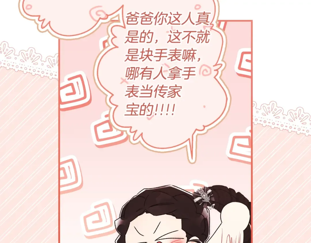 第86话 公爵的来访 第143页