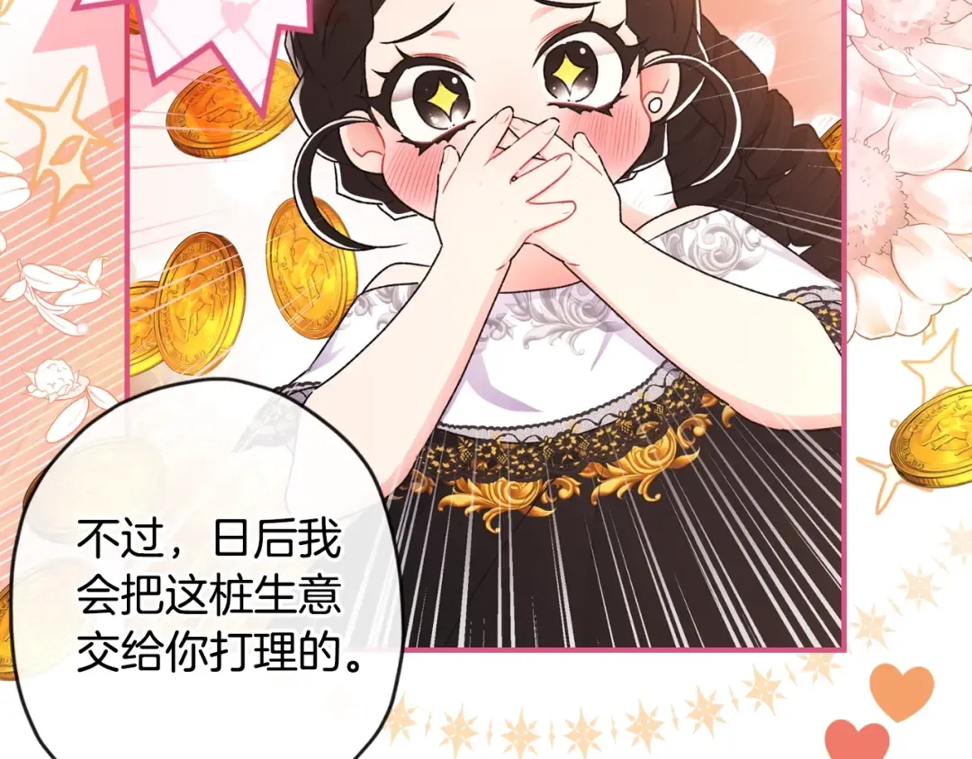 第86话 公爵的来访 第151页
