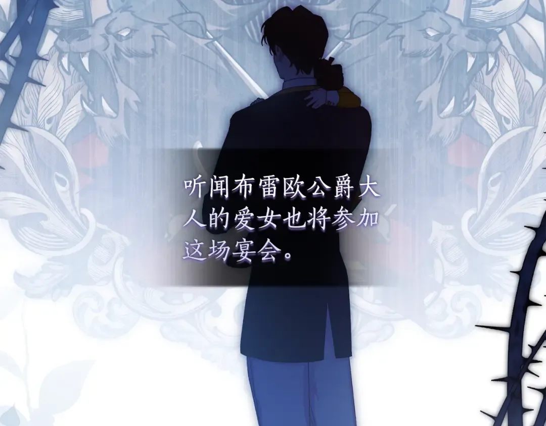 第2季完结话 公爵的过去 第17页