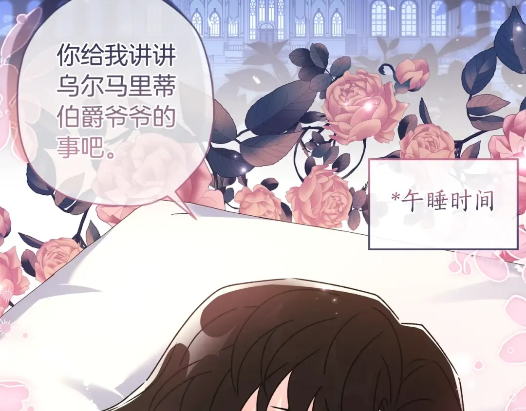 第2季完结话 公爵的过去 第26页