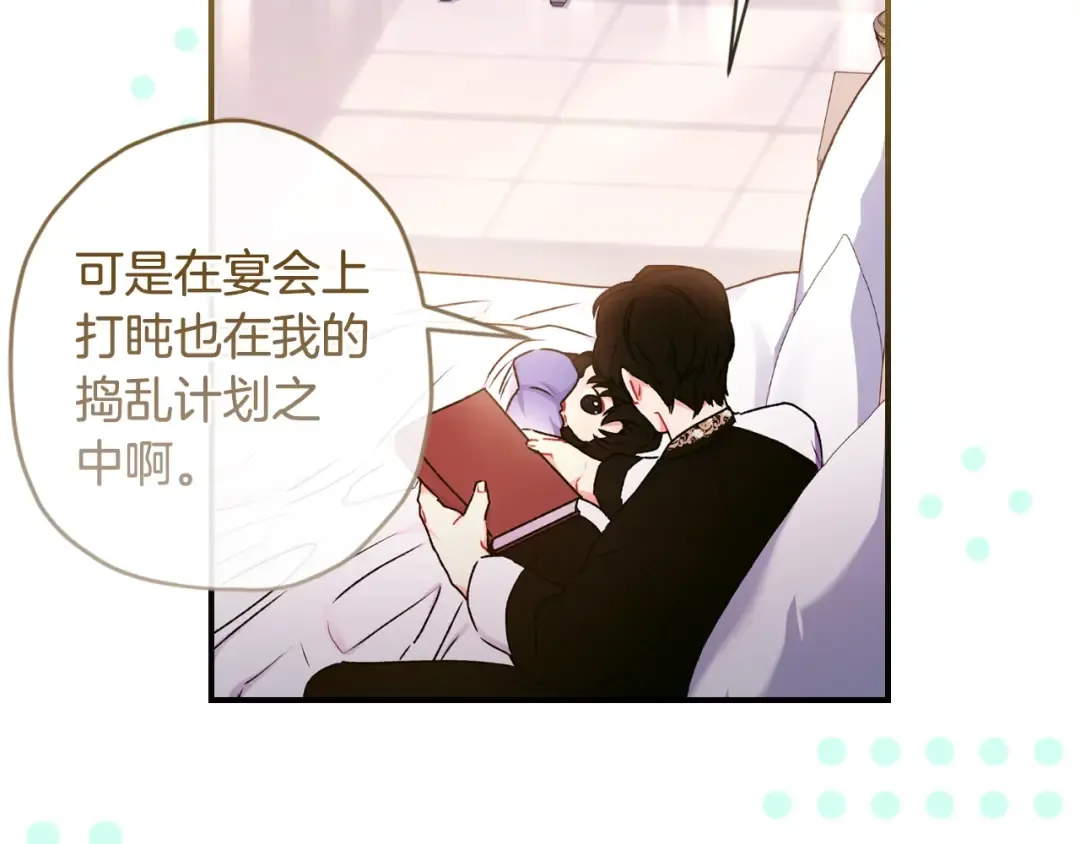 第2季完结话 公爵的过去 第33页
