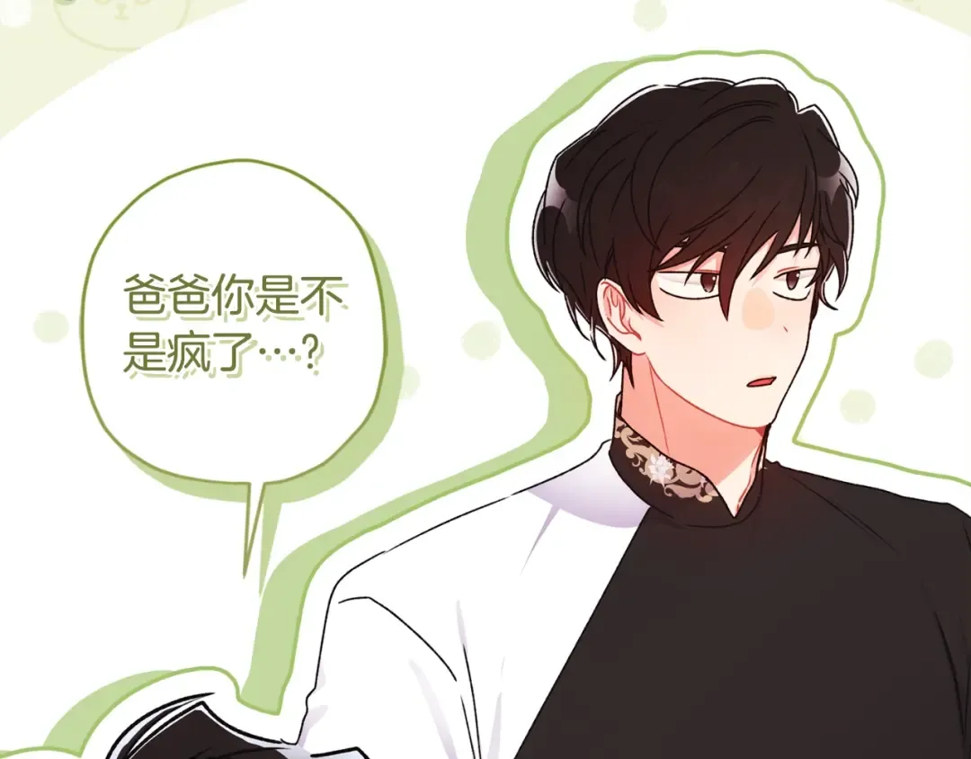 第2季完结话 公爵的过去 第35页