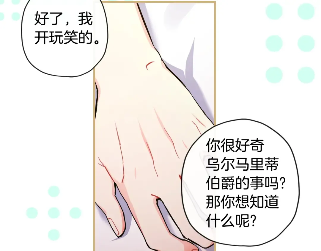 第2季完结话 公爵的过去 第38页