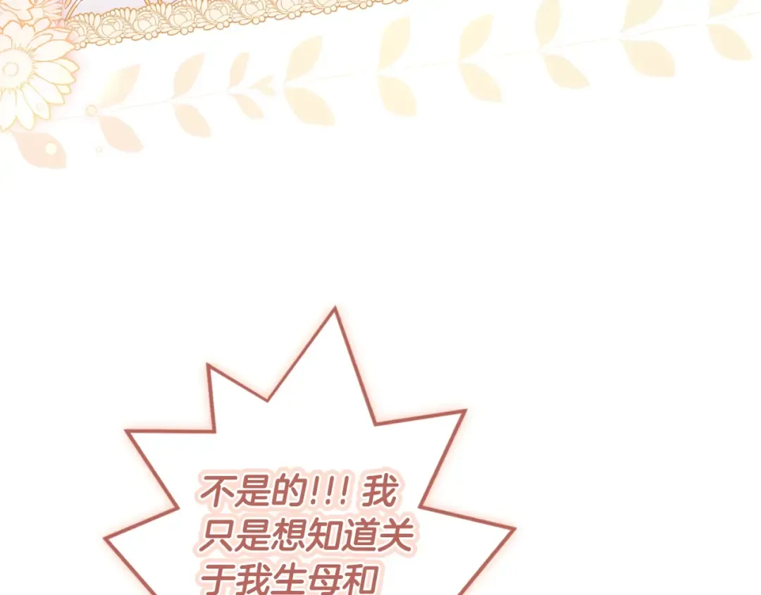 第2季完结话 公爵的过去 第44页