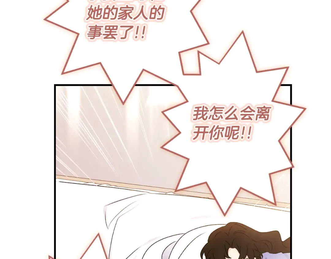 第2季完结话 公爵的过去 第45页