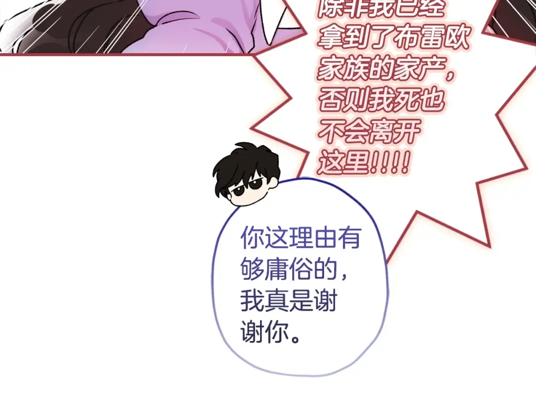 第2季完结话 公爵的过去 第49页