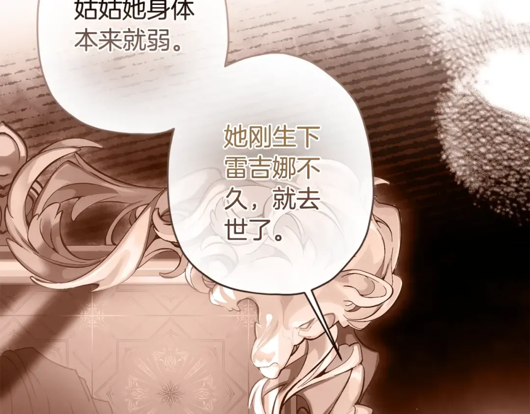第2季完结话 公爵的过去 第71页