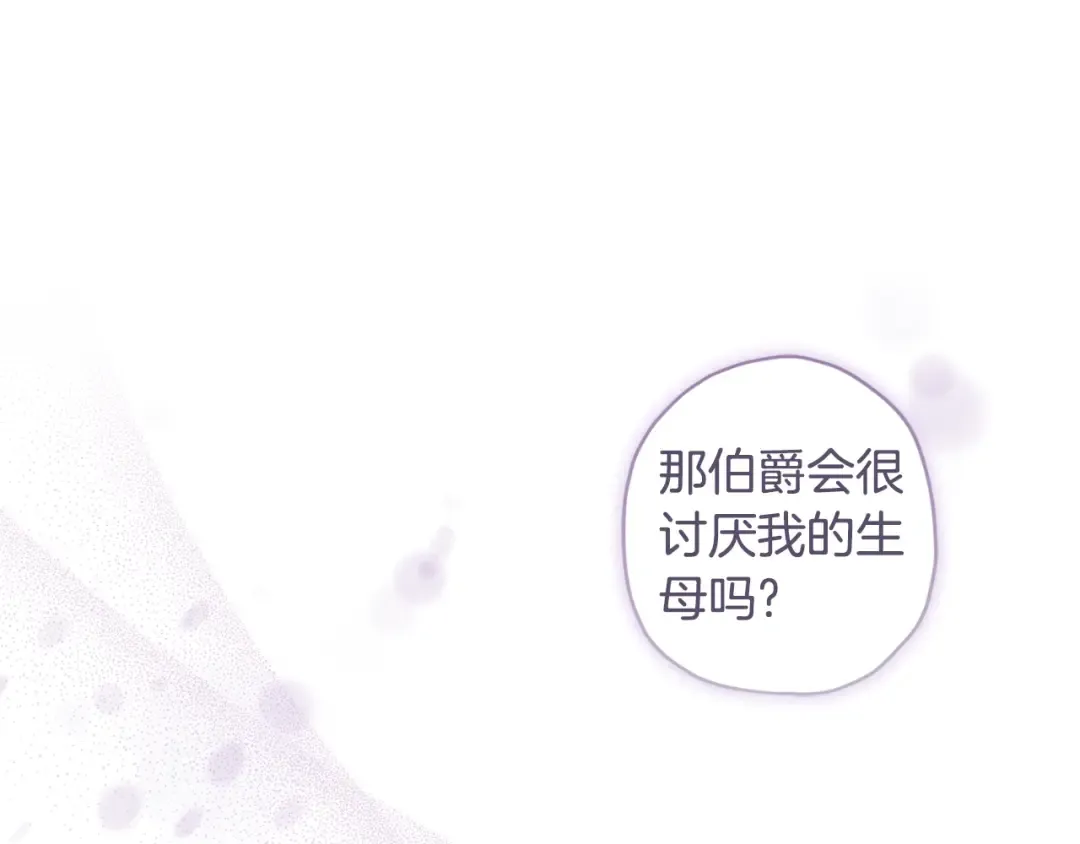 第2季完结话 公爵的过去 第77页