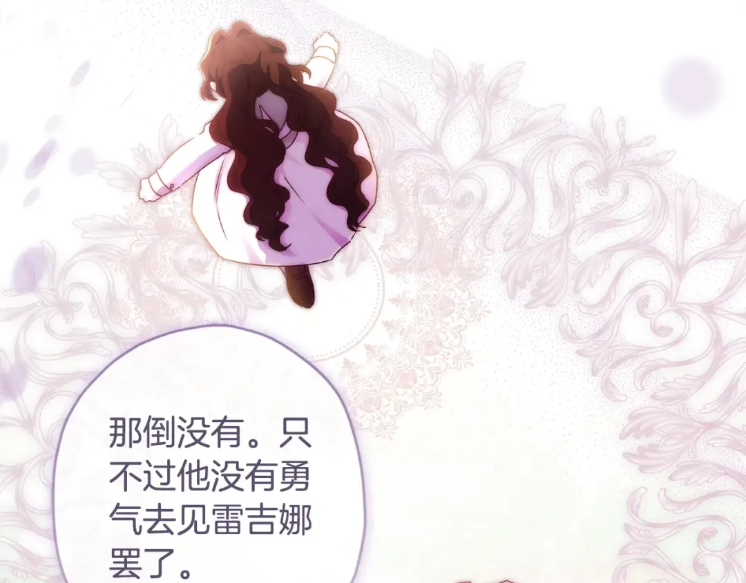 第2季完结话 公爵的过去 第78页