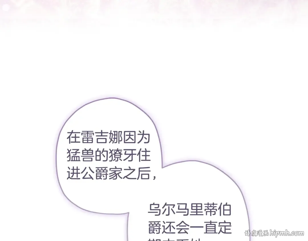 第2季完结话 公爵的过去 第80页