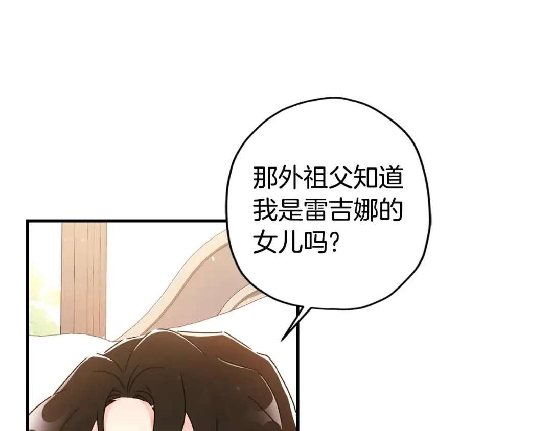 第2季完结话 公爵的过去 第94页