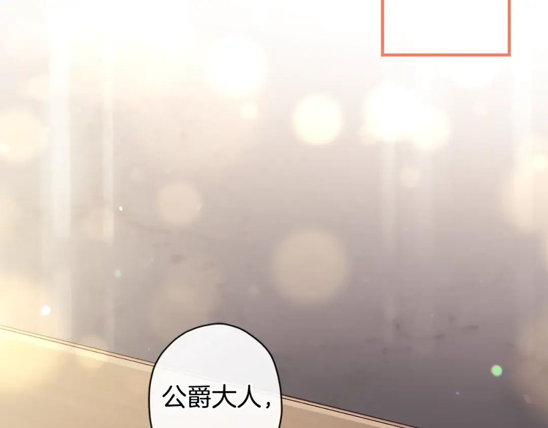 第2季完结话 公爵的过去 第122页
