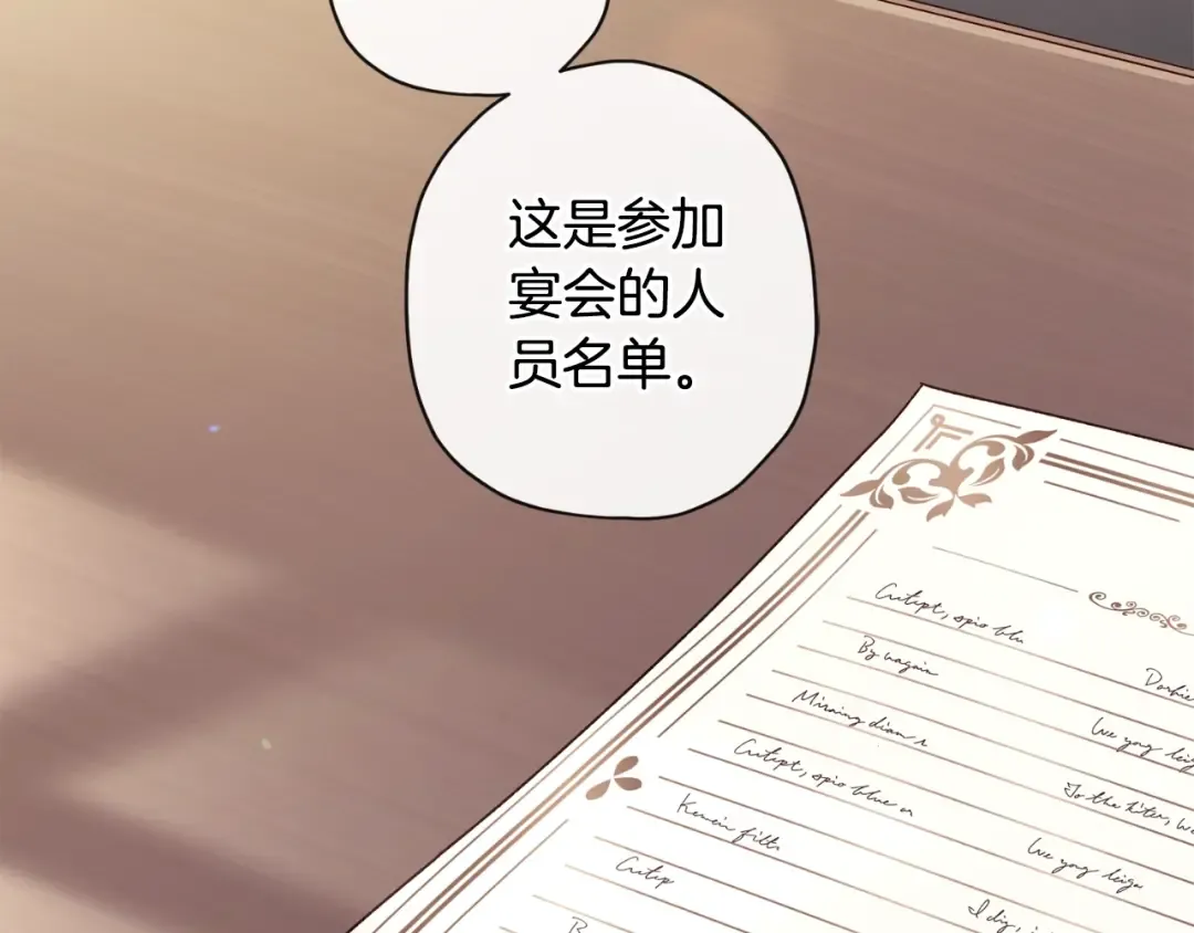 第2季完结话 公爵的过去 第123页