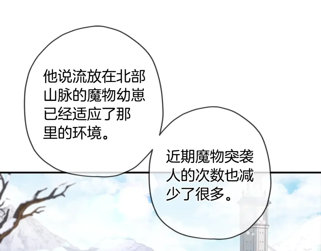 第2季完结话 公爵的过去 第133页