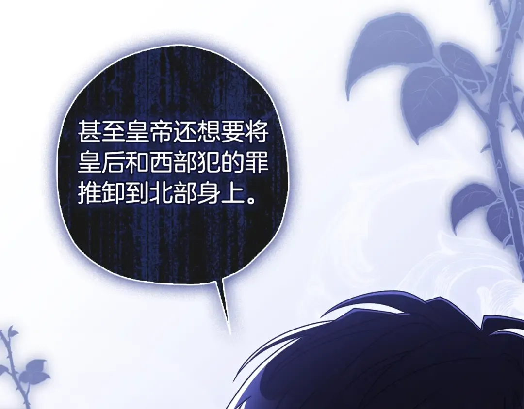 第2季完结话 公爵的过去 第145页