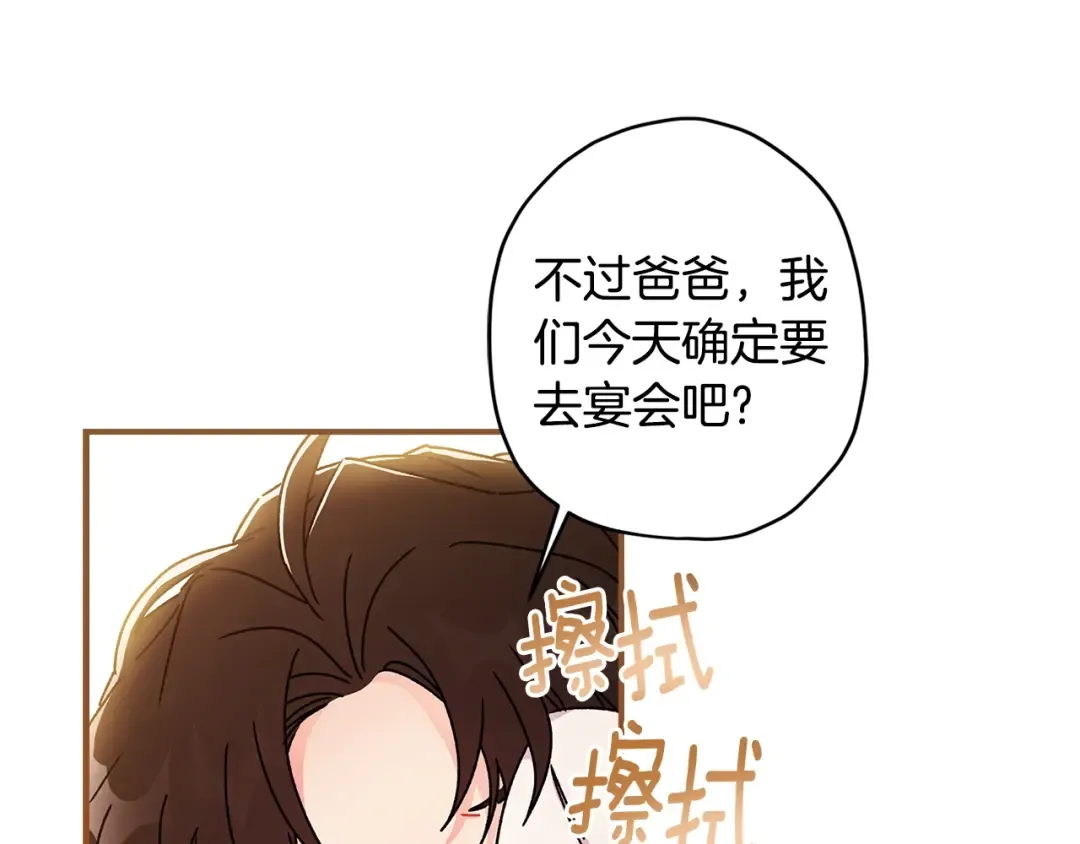 第三季·启（88话）带娃技能见长 第25页
