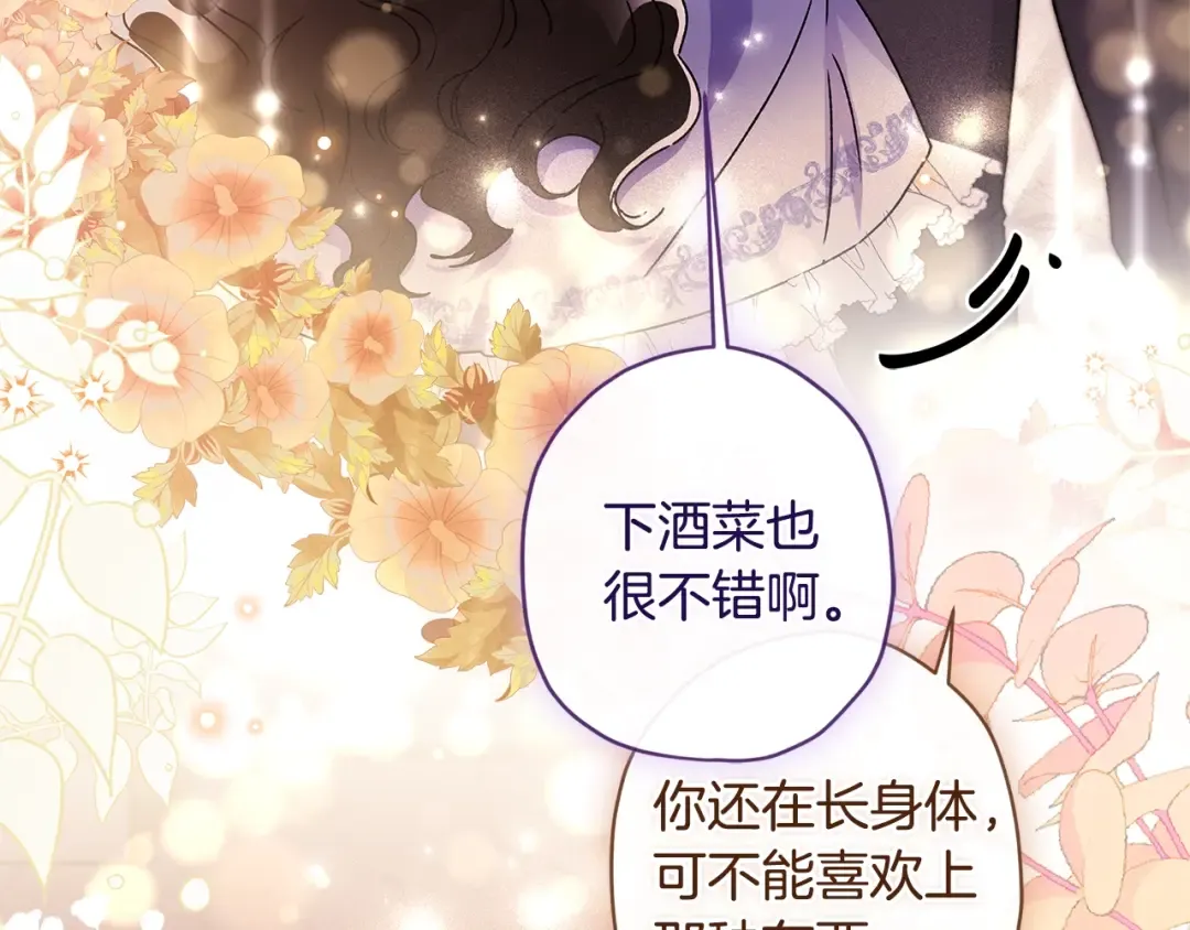 第三季·启（88话）带娃技能见长 第30页