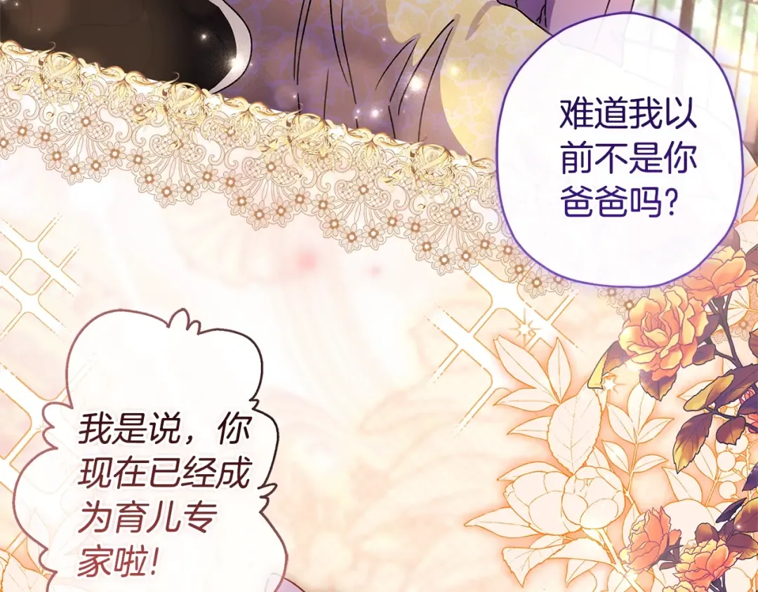 第三季·启（88话）带娃技能见长 第44页